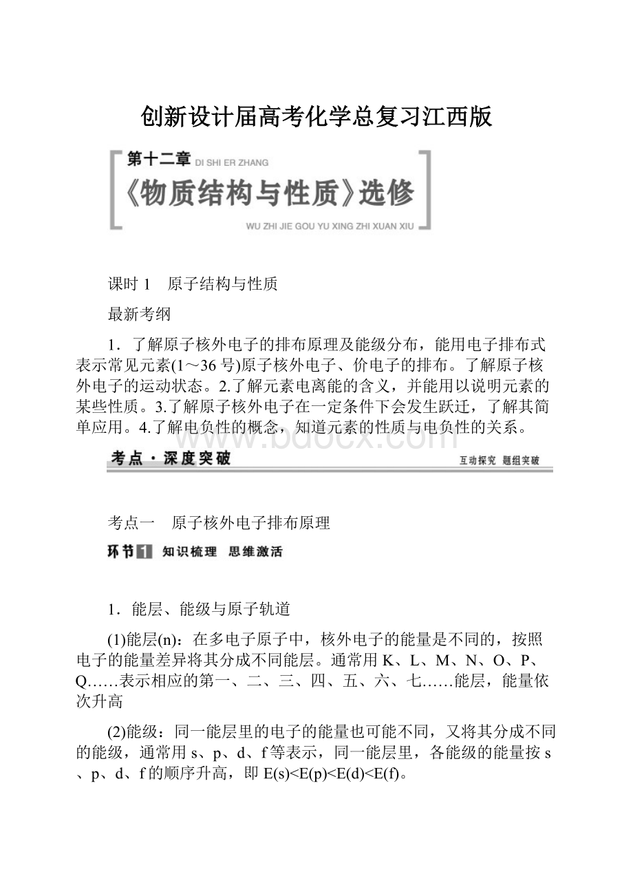 创新设计届高考化学总复习江西版.docx