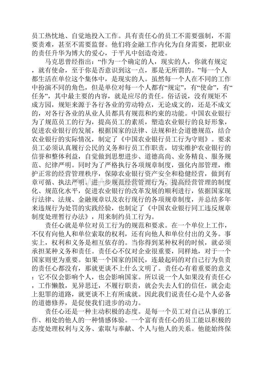 农业银行员工行为守则学习心得5篇.docx_第2页