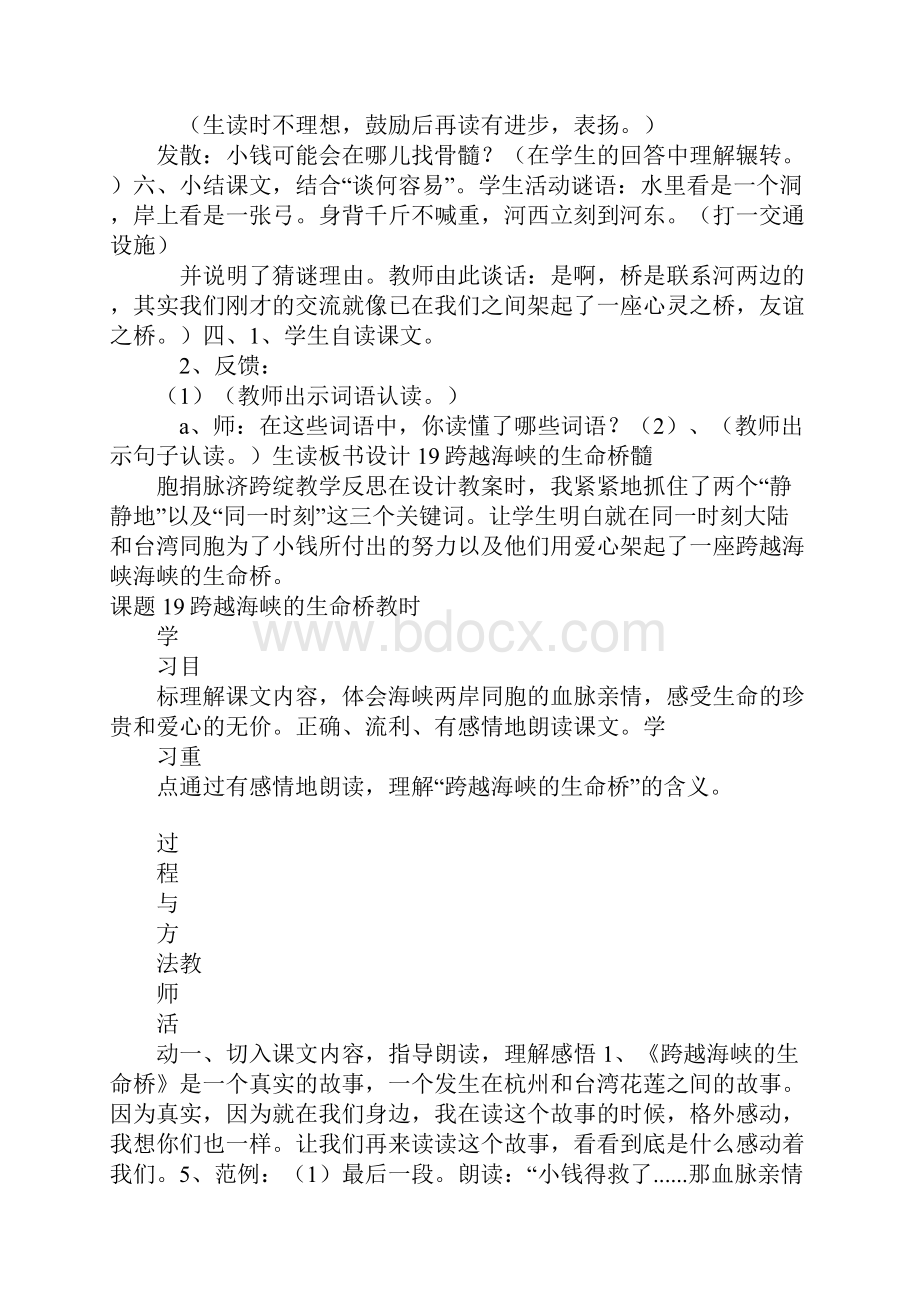 五年级语文下册全册上课学习上课学习教案6.docx_第2页