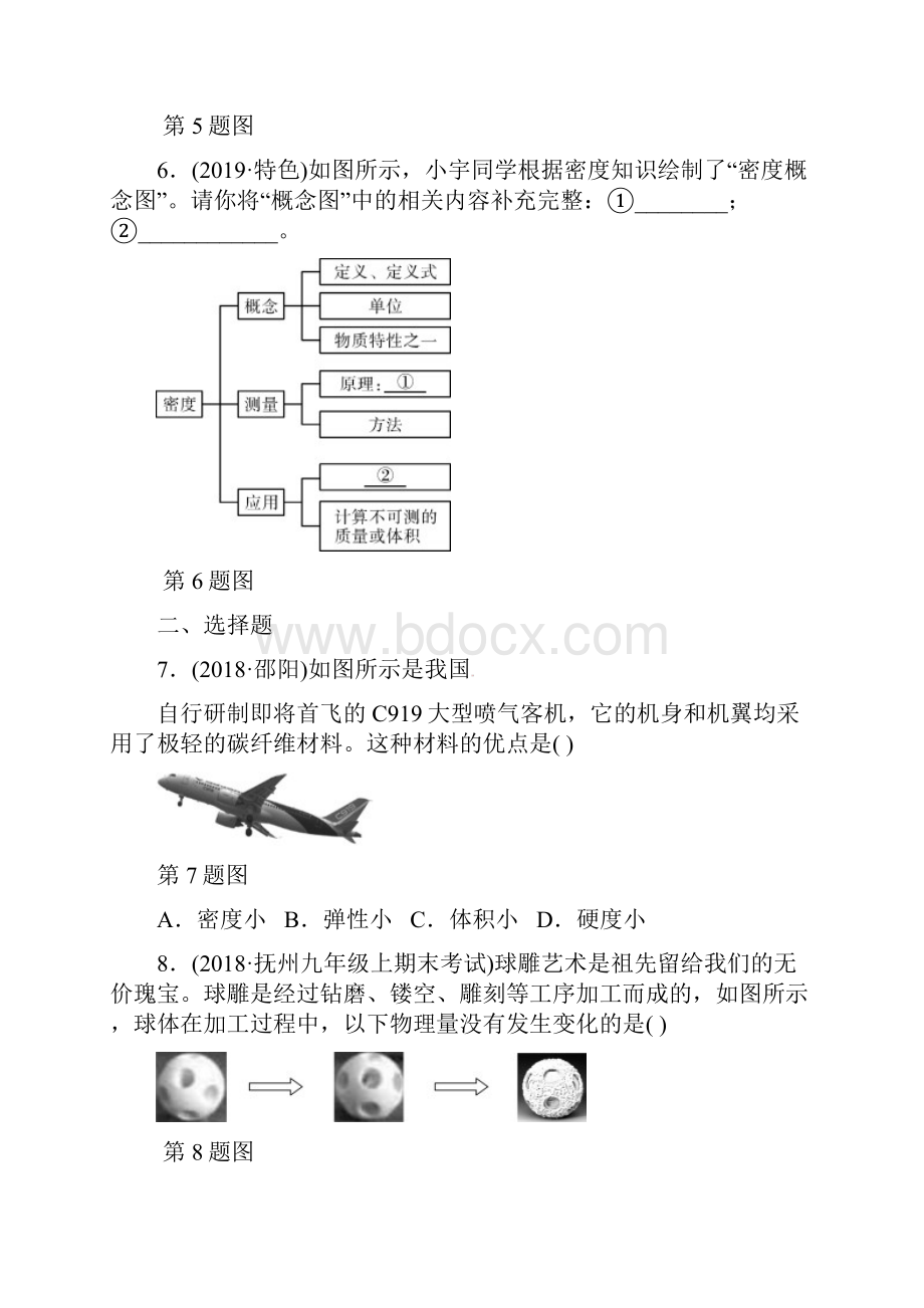 人教版中考物理总复习 第六讲 质量与密度分层精练.docx_第2页