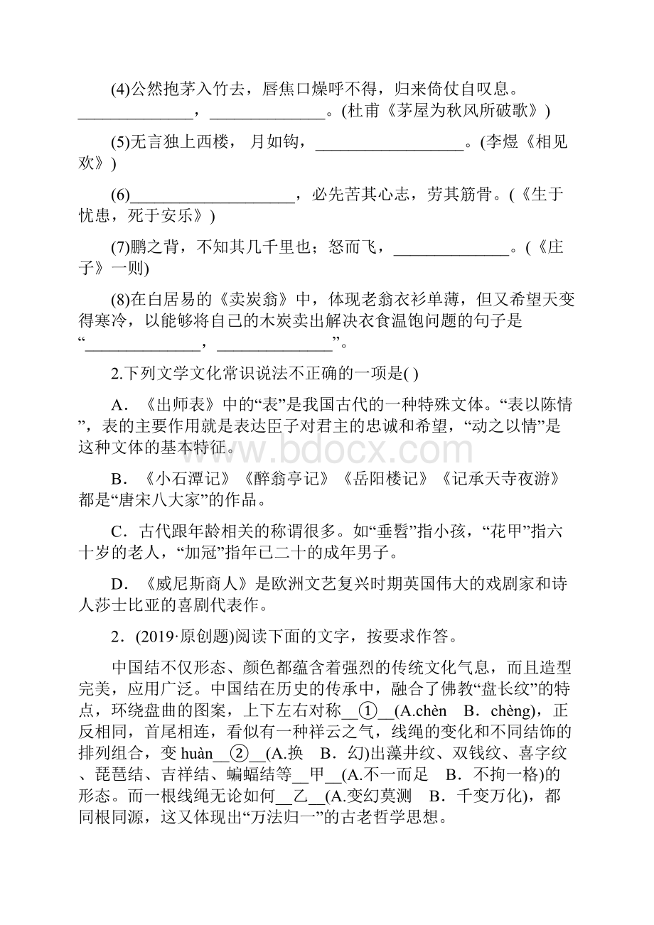 福建省初中毕业和高中阶段学校招生考试语文中考模拟卷二无答案.docx_第3页