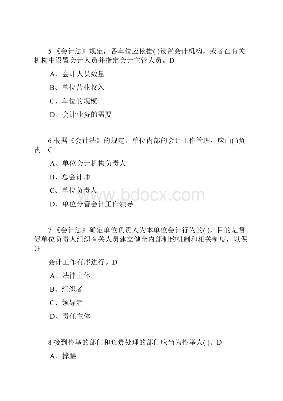 北京市会计从业资格考试资料.docx_第3页