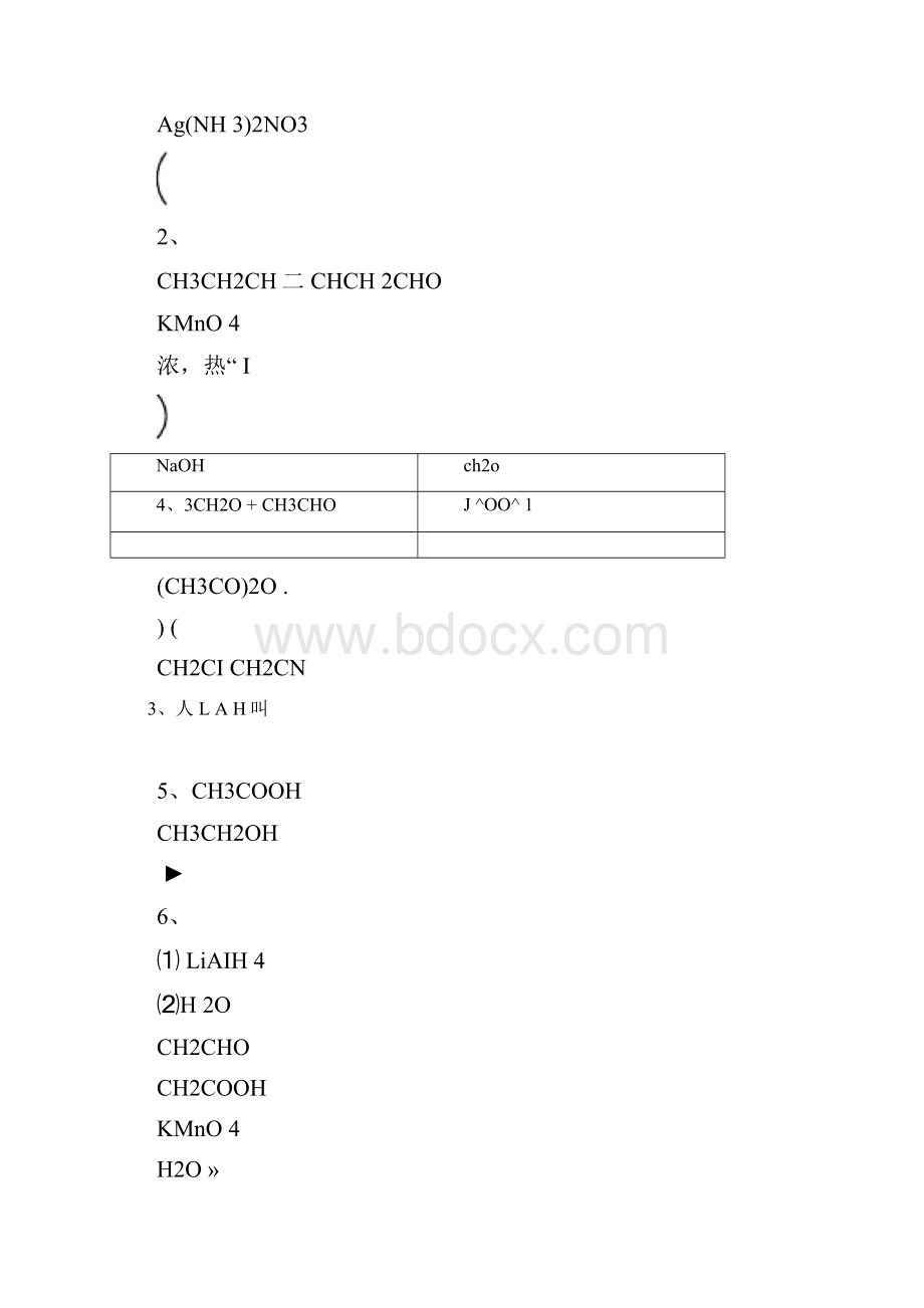 有机化学专升本试题真题及答案.docx_第2页