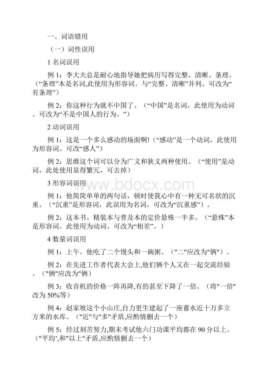 高考常见语法错误及病句修改教学设计2篇.docx_第2页