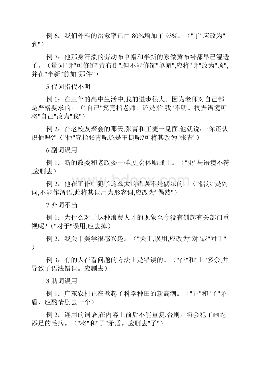 高考常见语法错误及病句修改教学设计2篇.docx_第3页