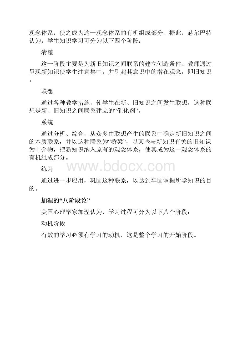 心理百科4青少年学习中的心理学.docx_第2页