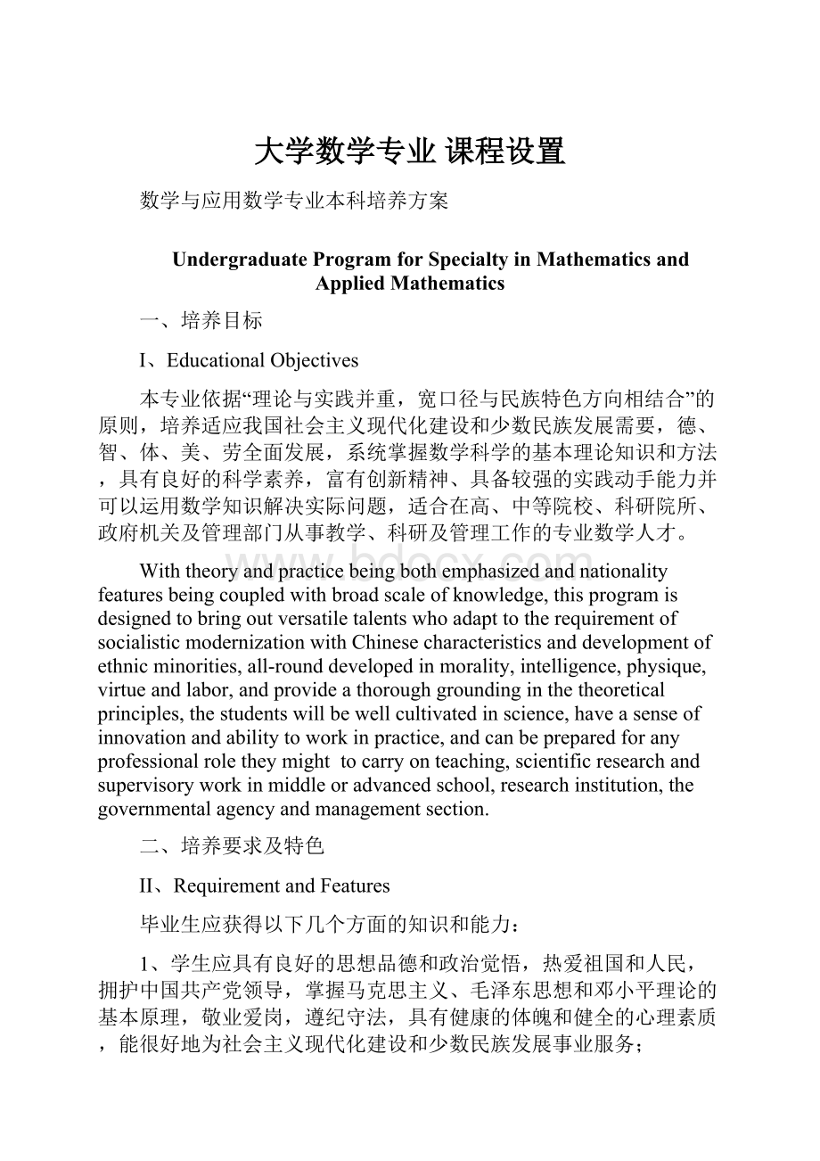 大学数学专业 课程设置.docx_第1页