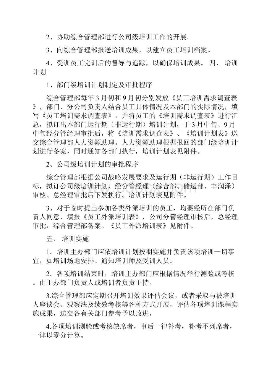 科技人员培养进修制度.docx_第2页