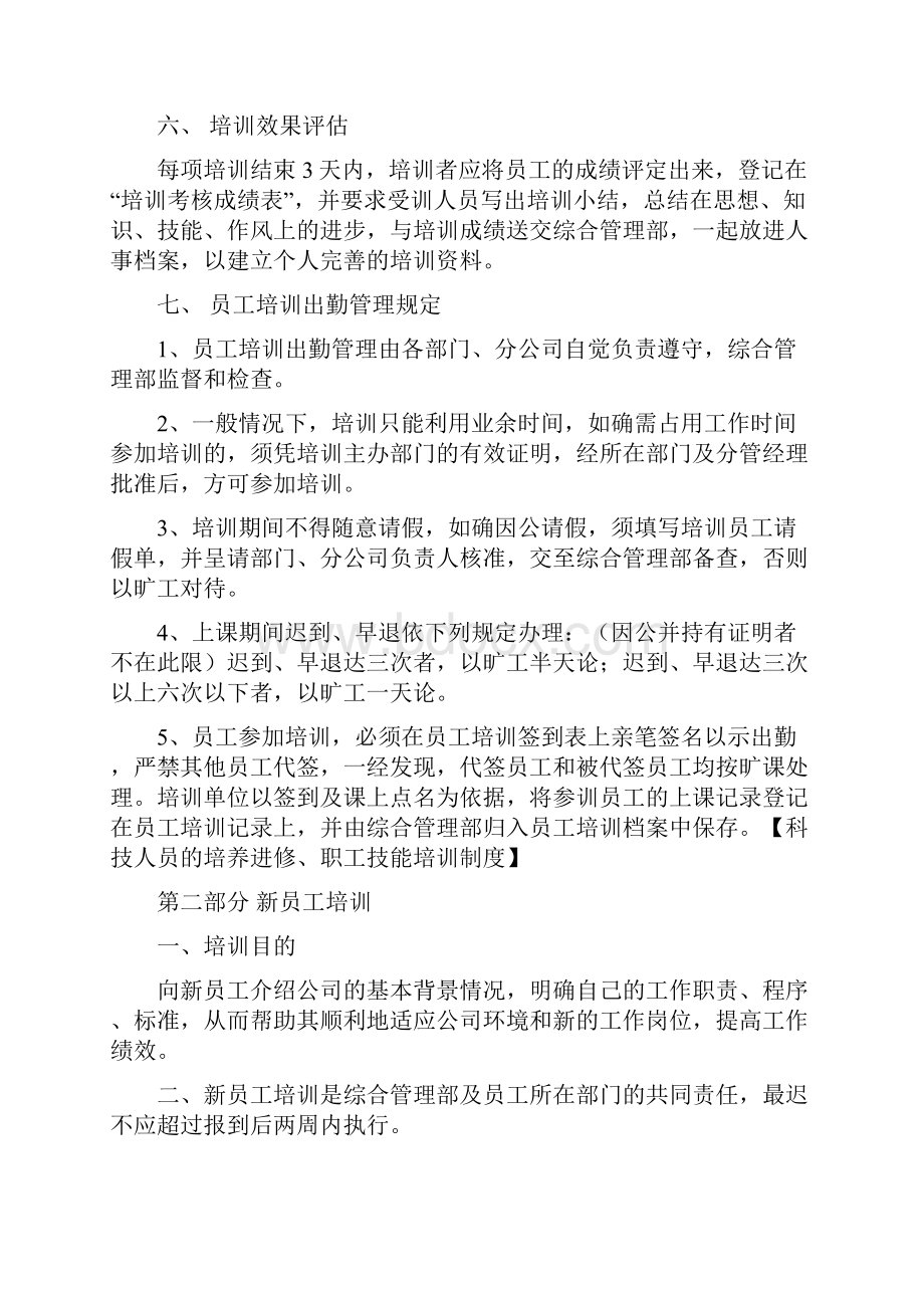 科技人员培养进修制度.docx_第3页