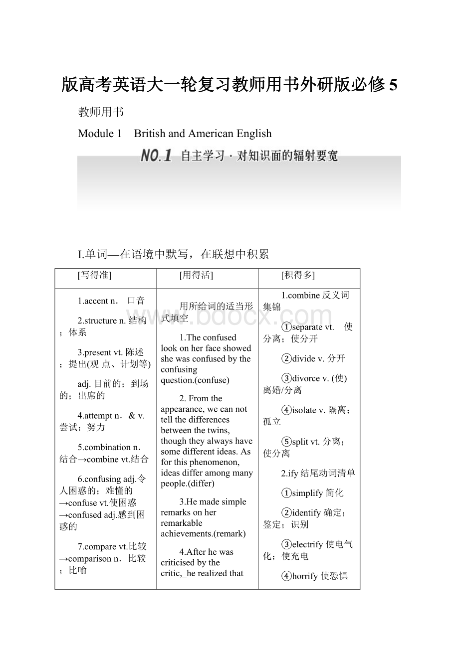 版高考英语大一轮复习教师用书外研版必修5.docx