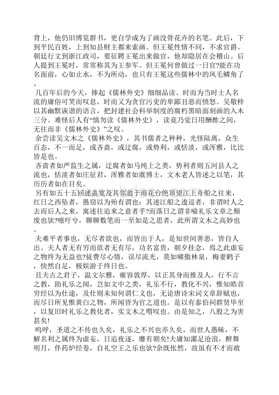 关于《儒林外史》读书笔记字4篇应用文.docx_第2页