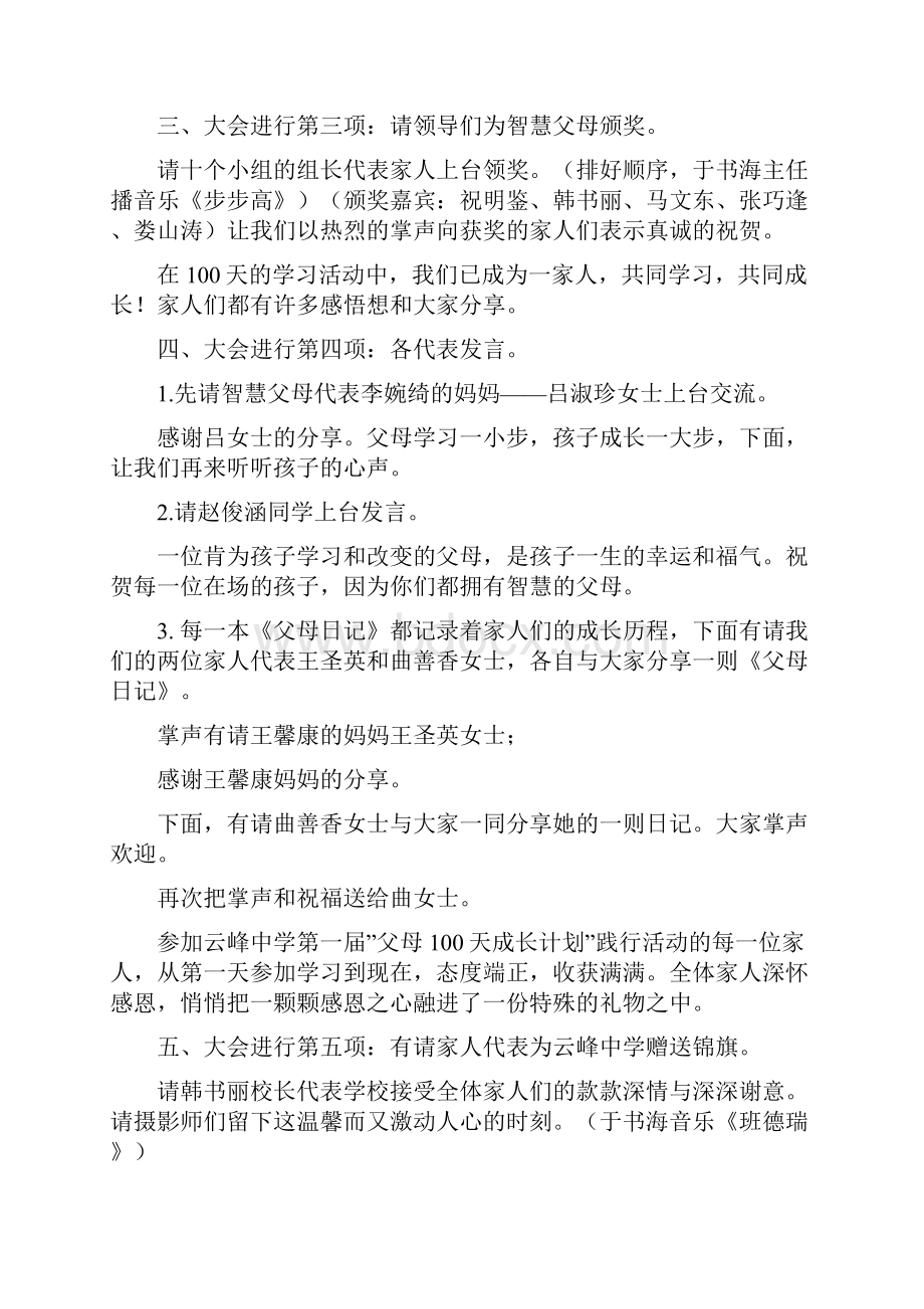 父母100天成长计划活动结业典礼主持词.docx_第2页