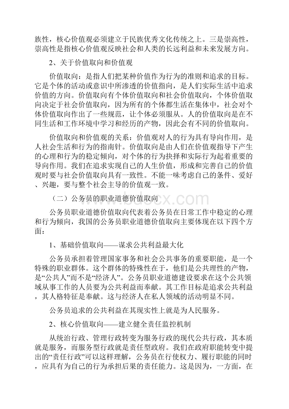 公务员职业道德价值取向.docx_第2页