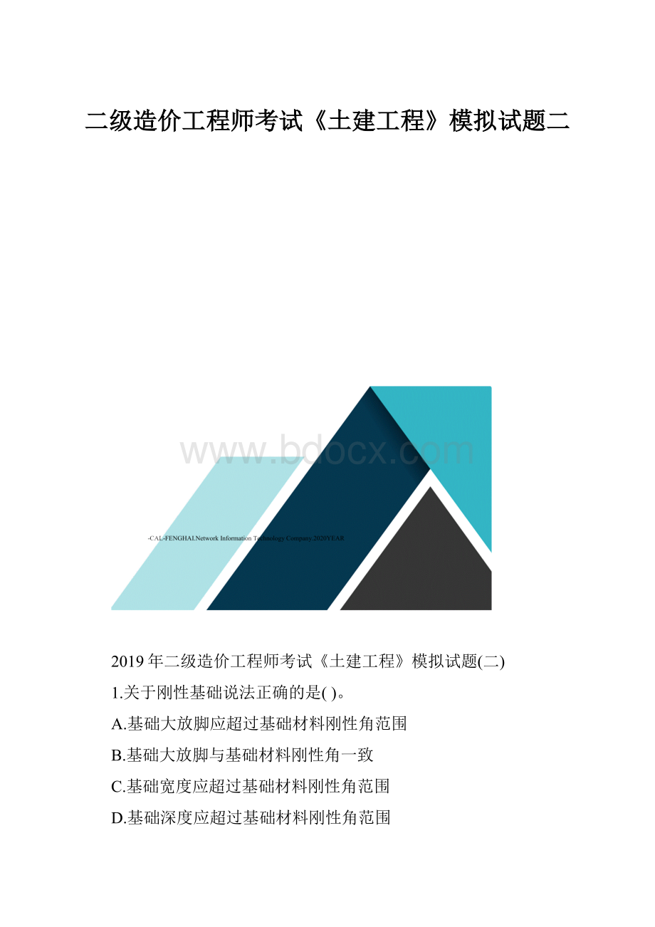 二级造价工程师考试《土建工程》模拟试题二.docx_第1页