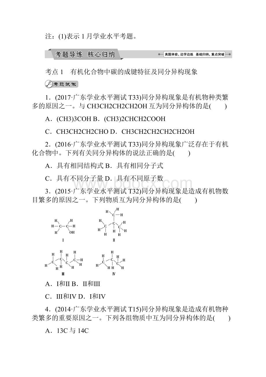 广东高中化学专题十一常见有机物及其应用讲义.docx_第3页