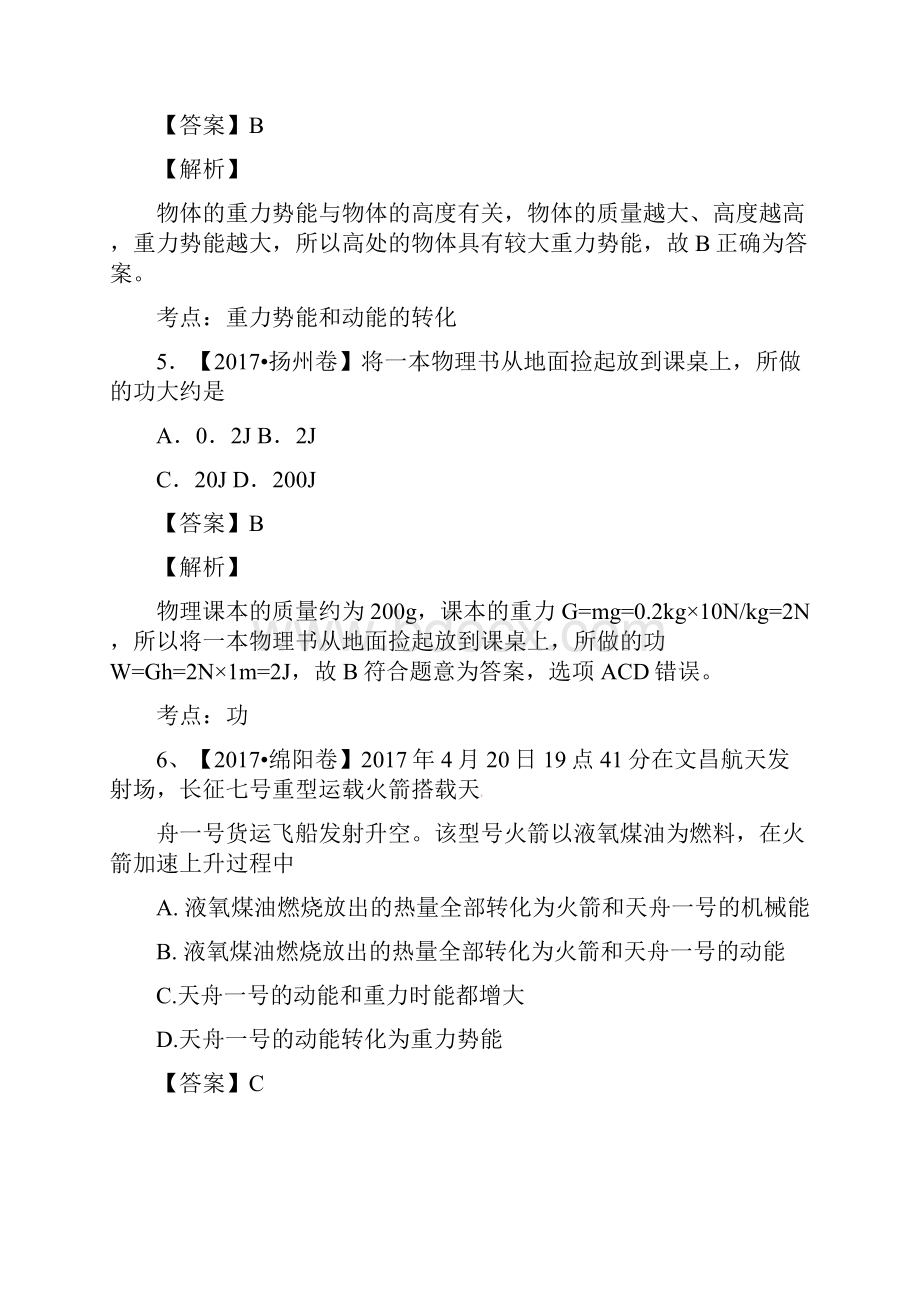 中考物理试题分项版解析汇编第01期专题08功和能课件.docx_第3页