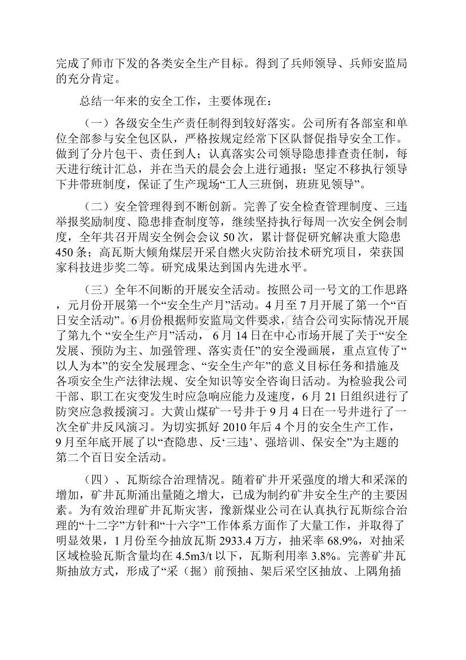 为全面实现安全零事故目标而努力奋斗.docx_第2页