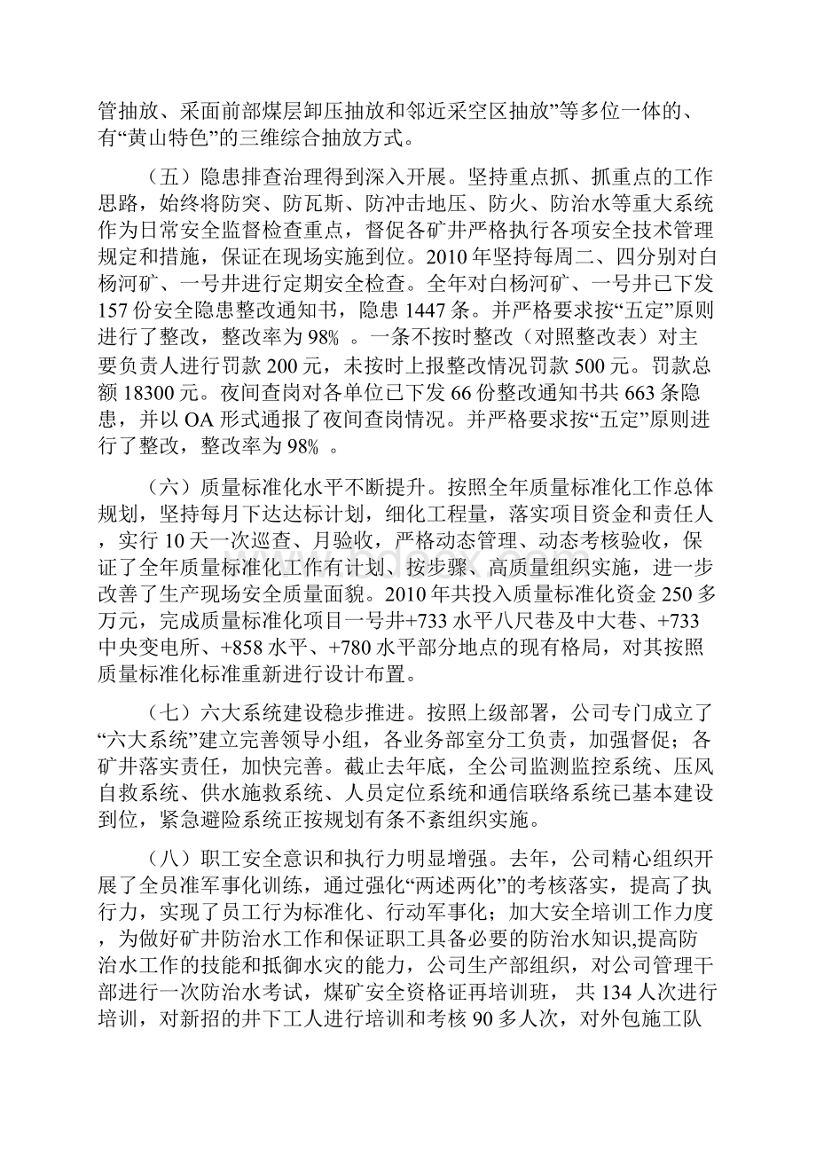 为全面实现安全零事故目标而努力奋斗.docx_第3页