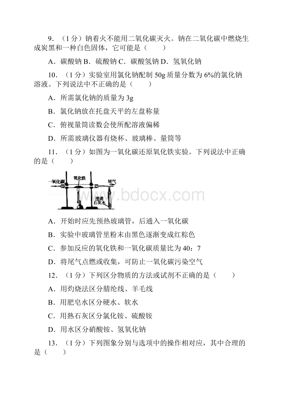 河南省中考化学真题详解.docx_第3页