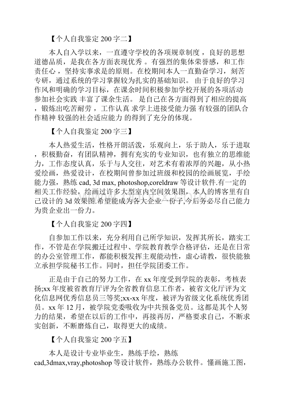 工作自我评价200字.docx_第2页