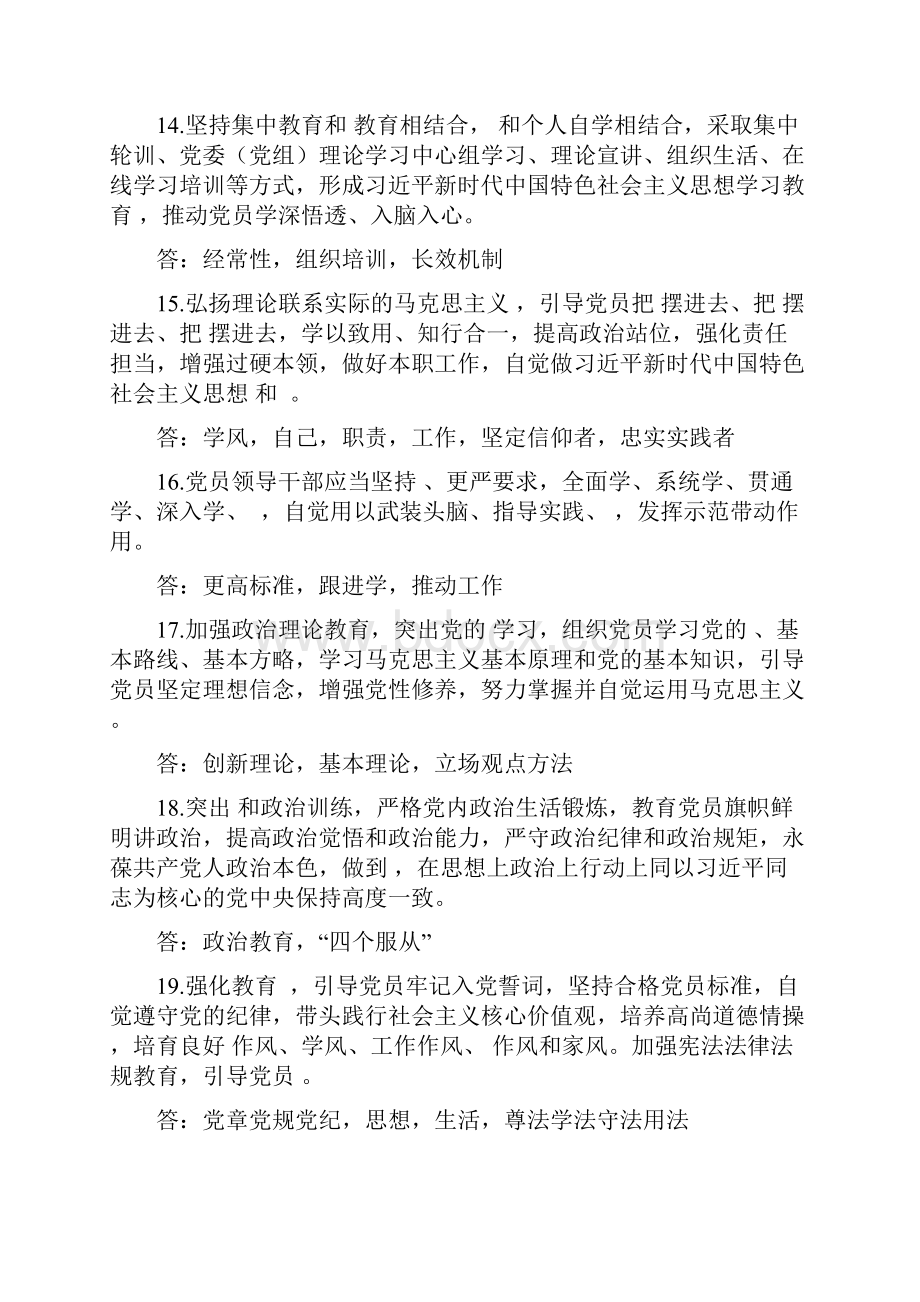 最新编辑《中国共产党党员教育管理工作条例》应知应会试题.docx_第3页