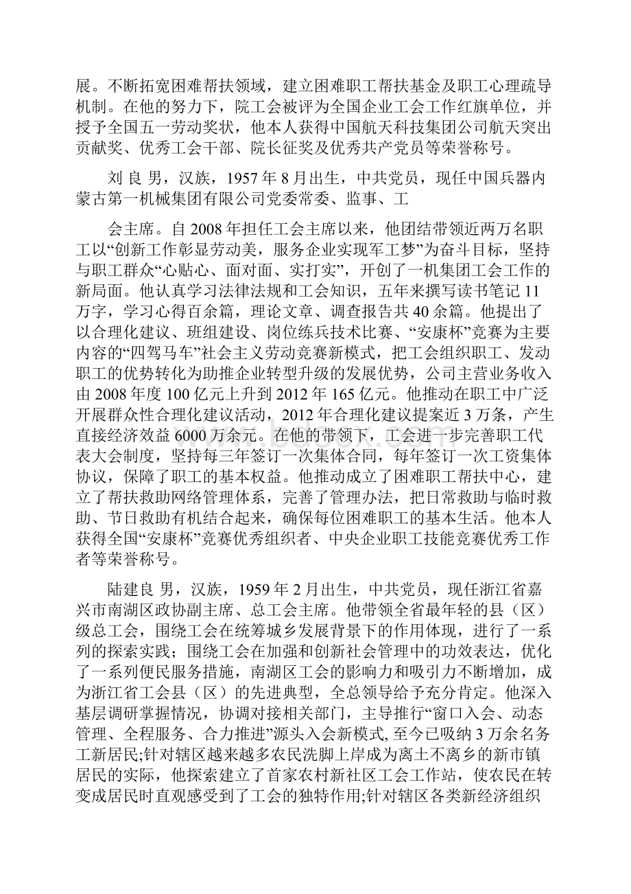 全国优秀工会工作者标兵简要事迹.docx_第2页