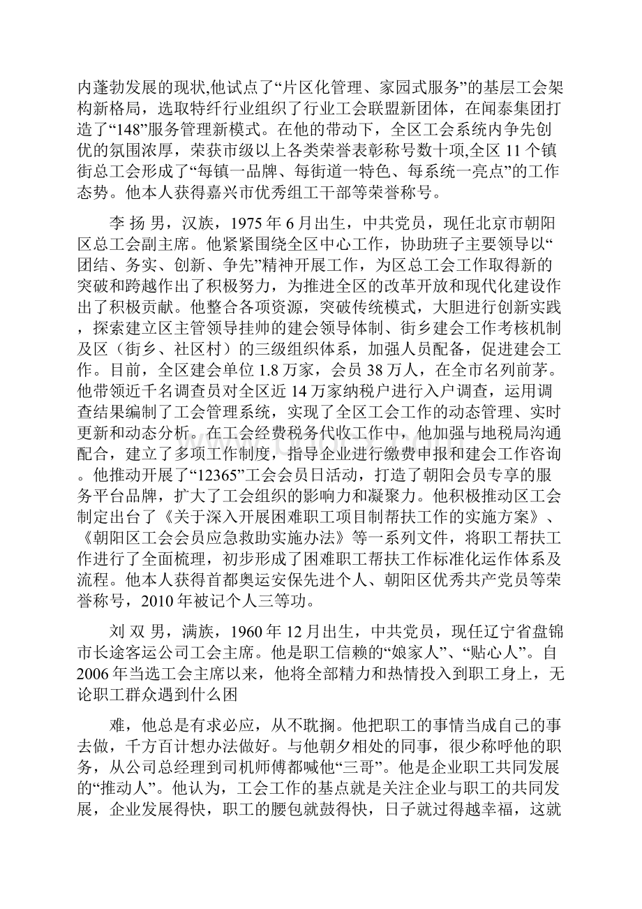 全国优秀工会工作者标兵简要事迹.docx_第3页