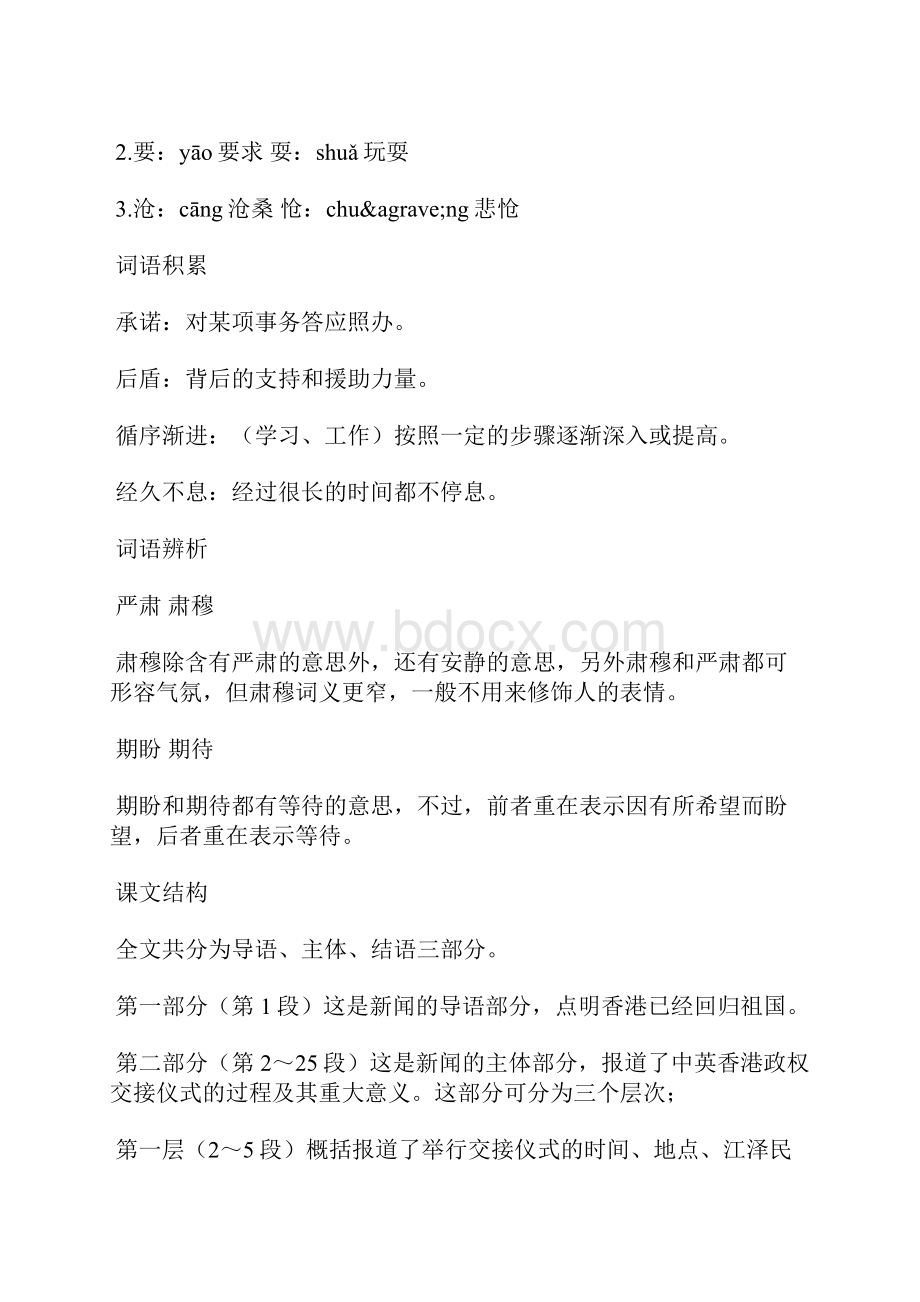 《中英香港政权交接仪式在港隆重举行》教学设计教学设计.docx_第2页