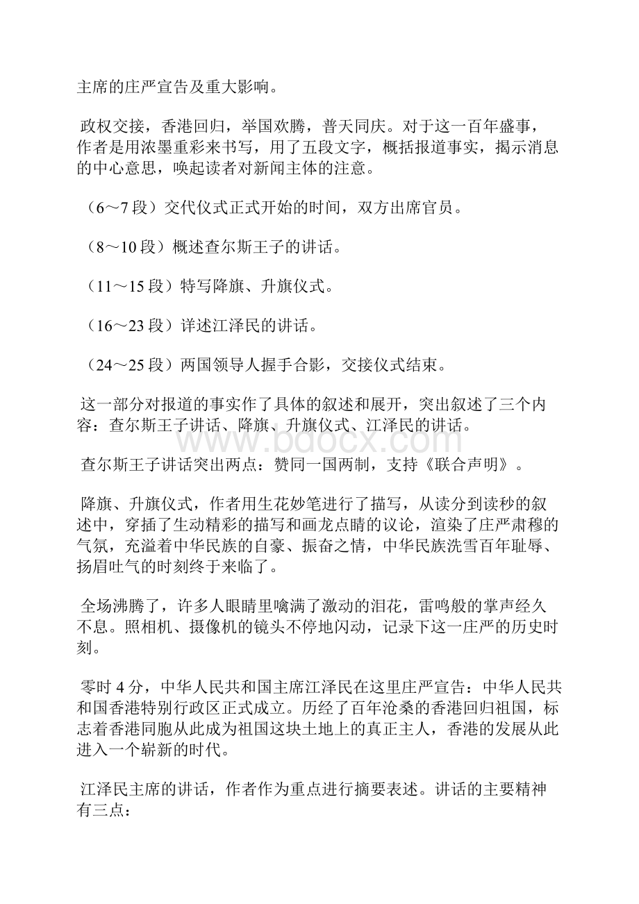 《中英香港政权交接仪式在港隆重举行》教学设计教学设计.docx_第3页