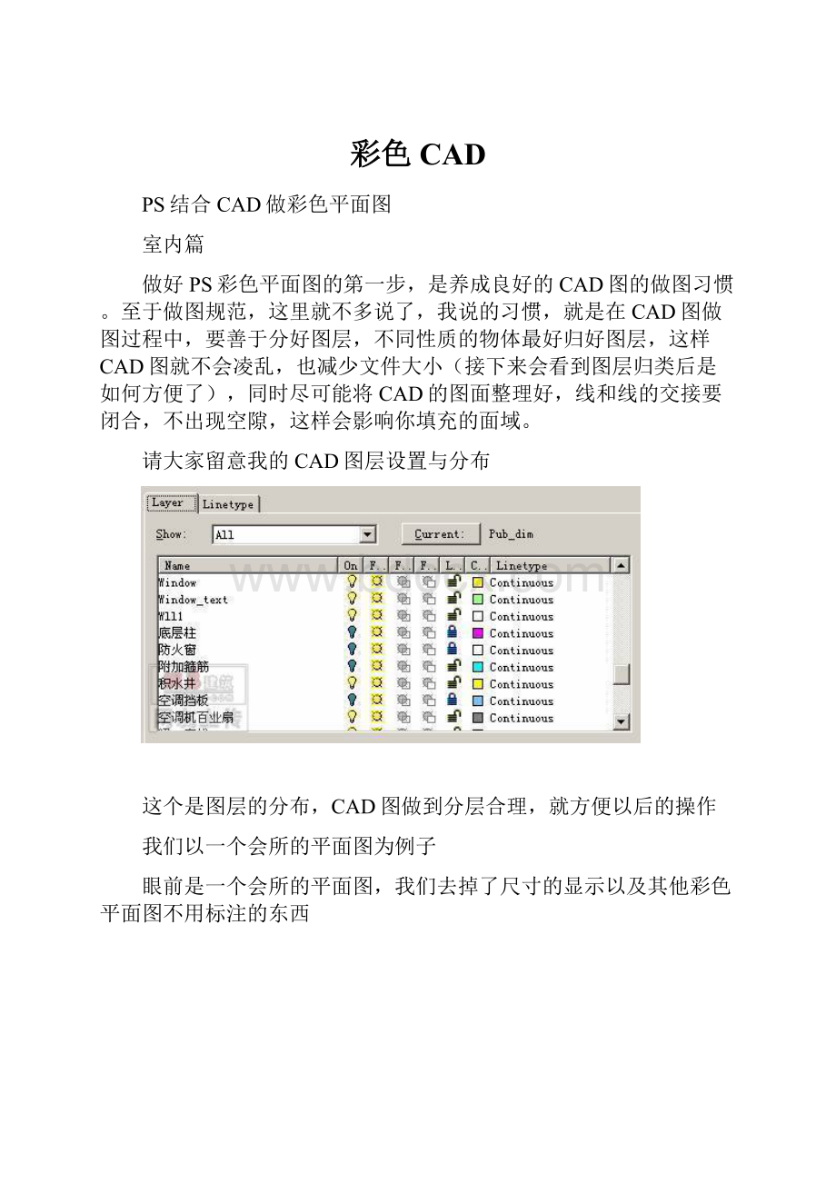 彩色CAD.docx_第1页