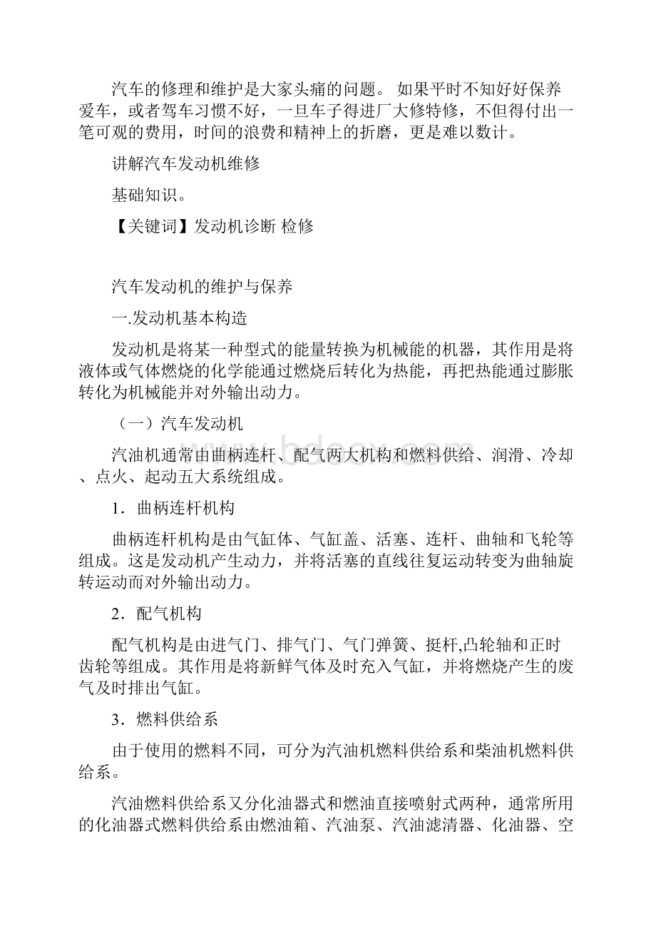 论文汽车发动机维护及保养.docx_第2页