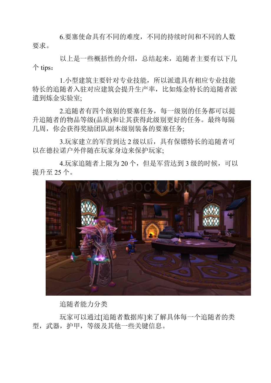 《魔兽世界》德拉诺之王60要塞追随者及要塞建筑福利详解指南.docx_第2页