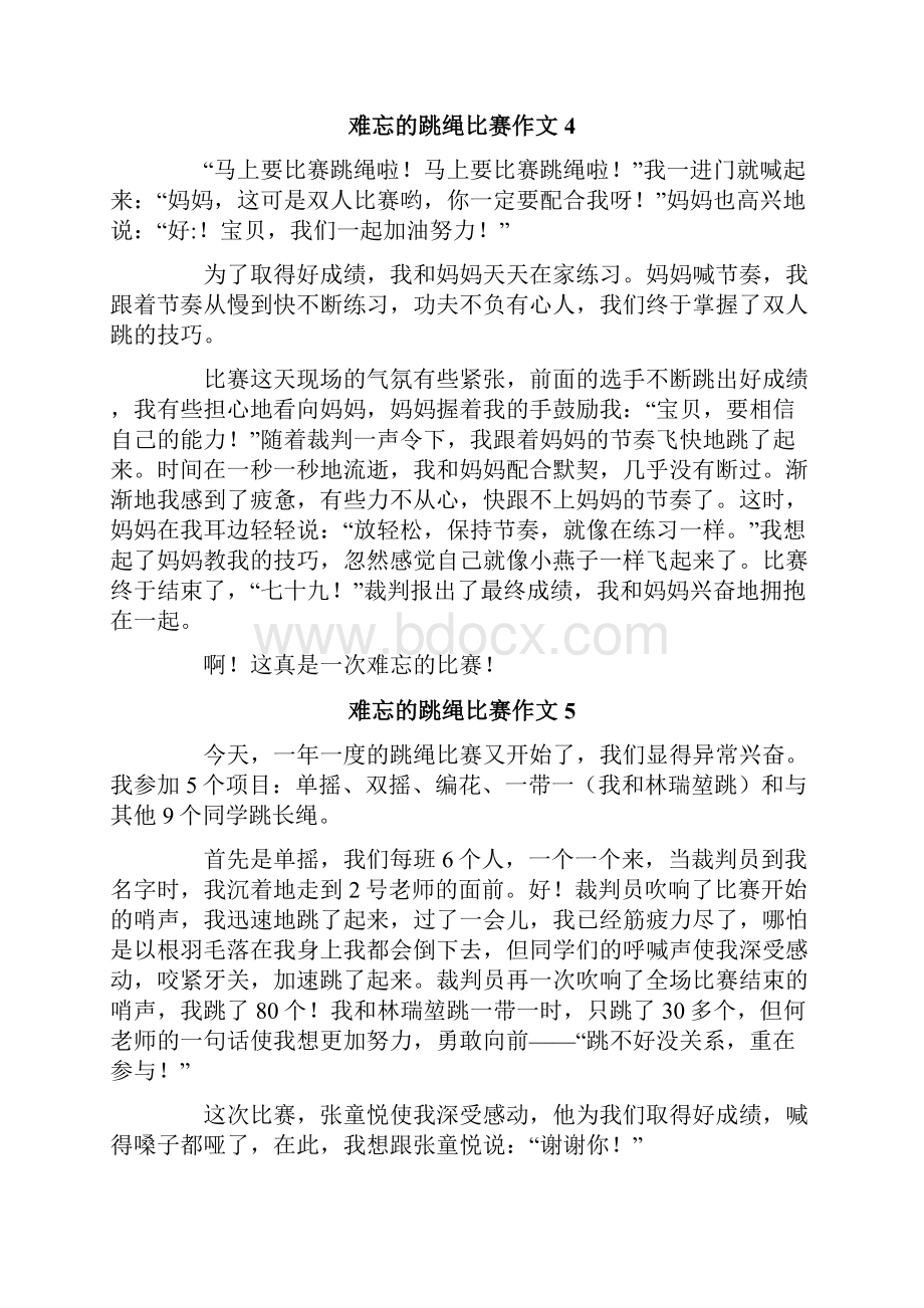 难忘的跳绳比赛作文15篇.docx_第3页