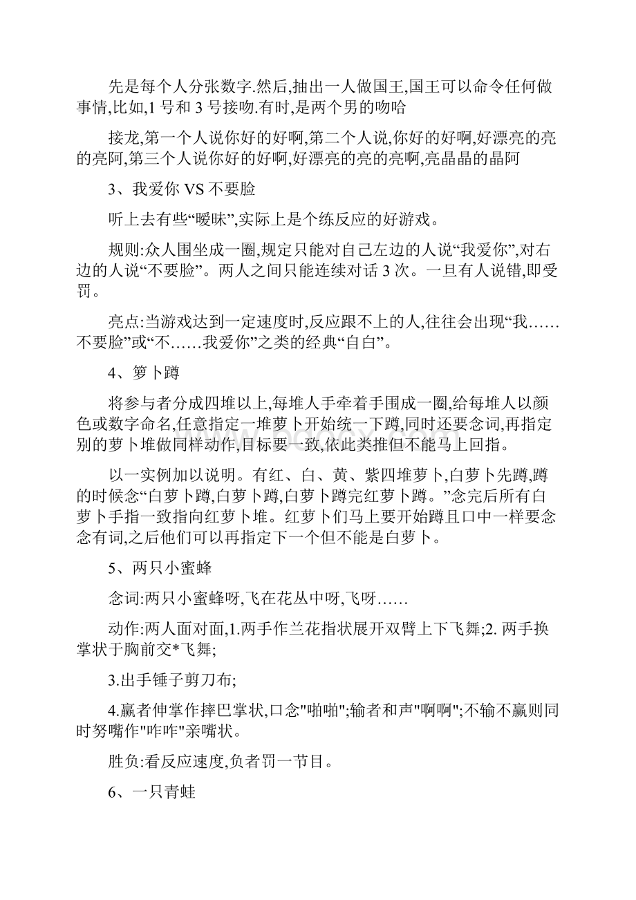 适合朋友聚会玩的游戏很全哦汇总.docx_第2页