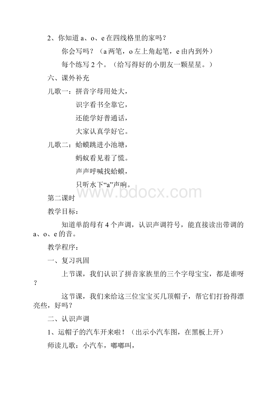 小学语文一年级上册拼音部分第一单元教学预案.docx_第3页