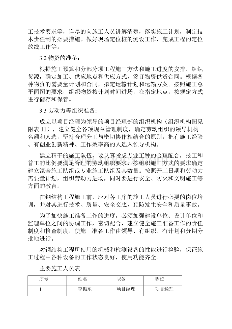 最新Wind资讯总部大厦钢框架结构办公用房施工组织设计.docx_第3页