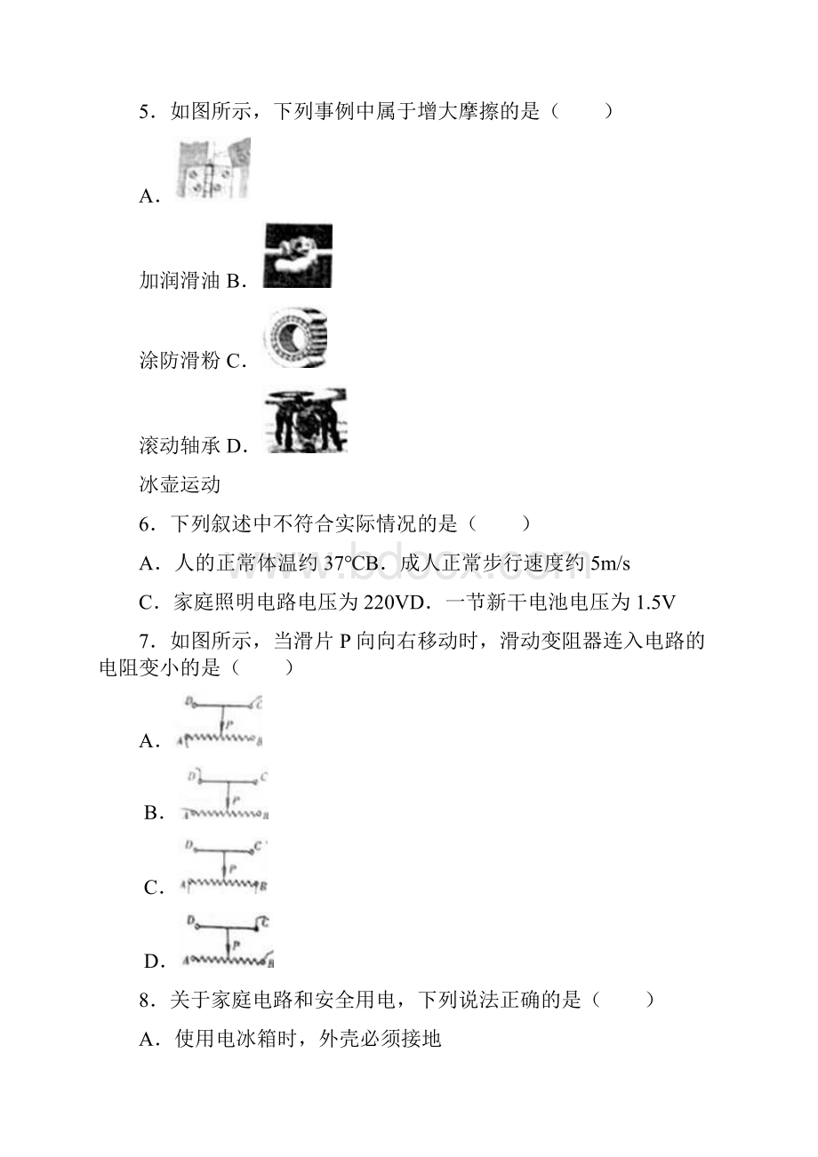 新疆中考物理试题及解析汇报.docx_第2页