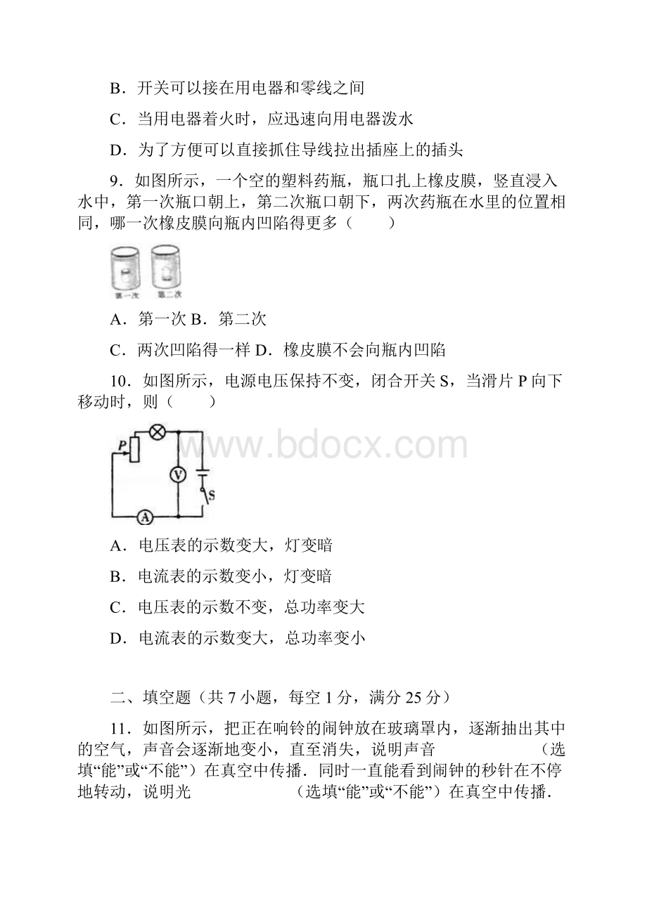 新疆中考物理试题及解析汇报.docx_第3页