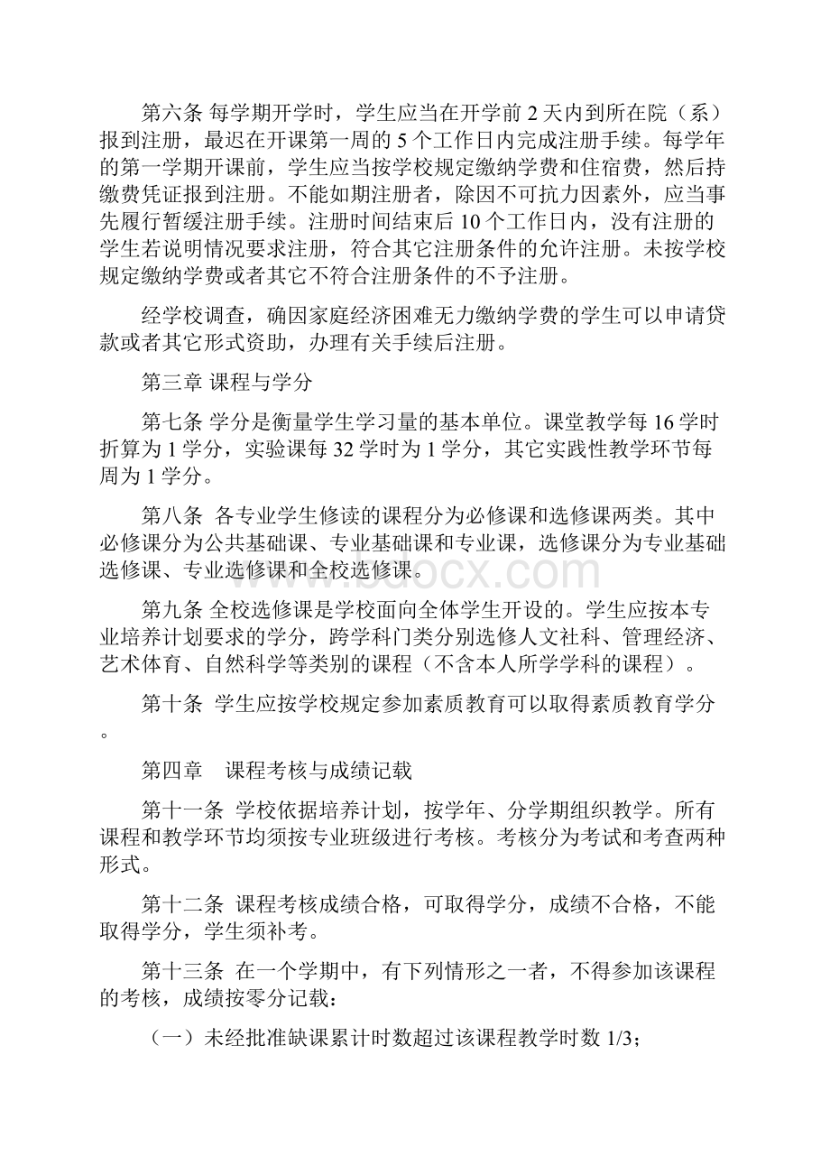 河南科技大学本专科学年学分制学生学籍管理细则.docx_第2页