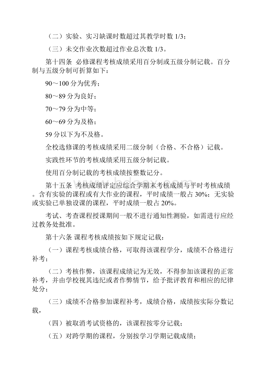 河南科技大学本专科学年学分制学生学籍管理细则.docx_第3页