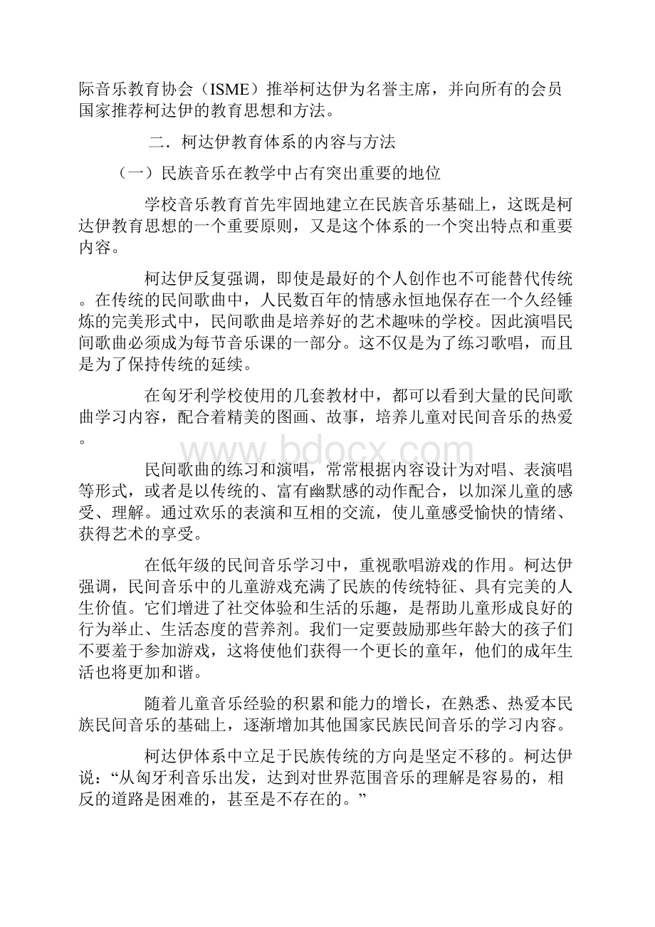 柯达伊音乐教育体系.docx_第3页