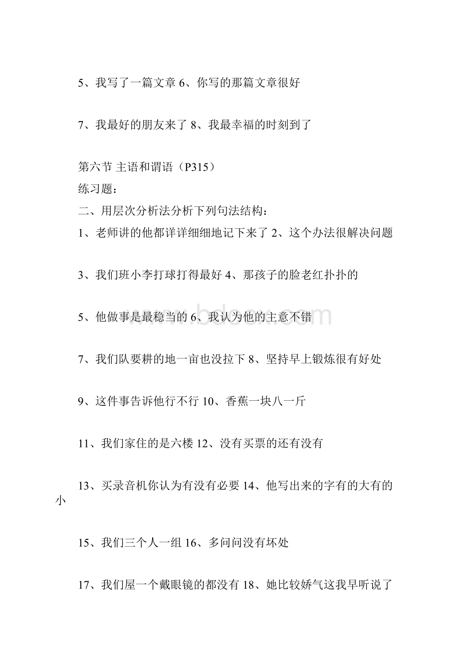 结构层次分析练习题.docx_第2页