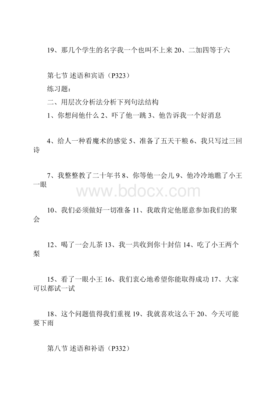 结构层次分析练习题.docx_第3页