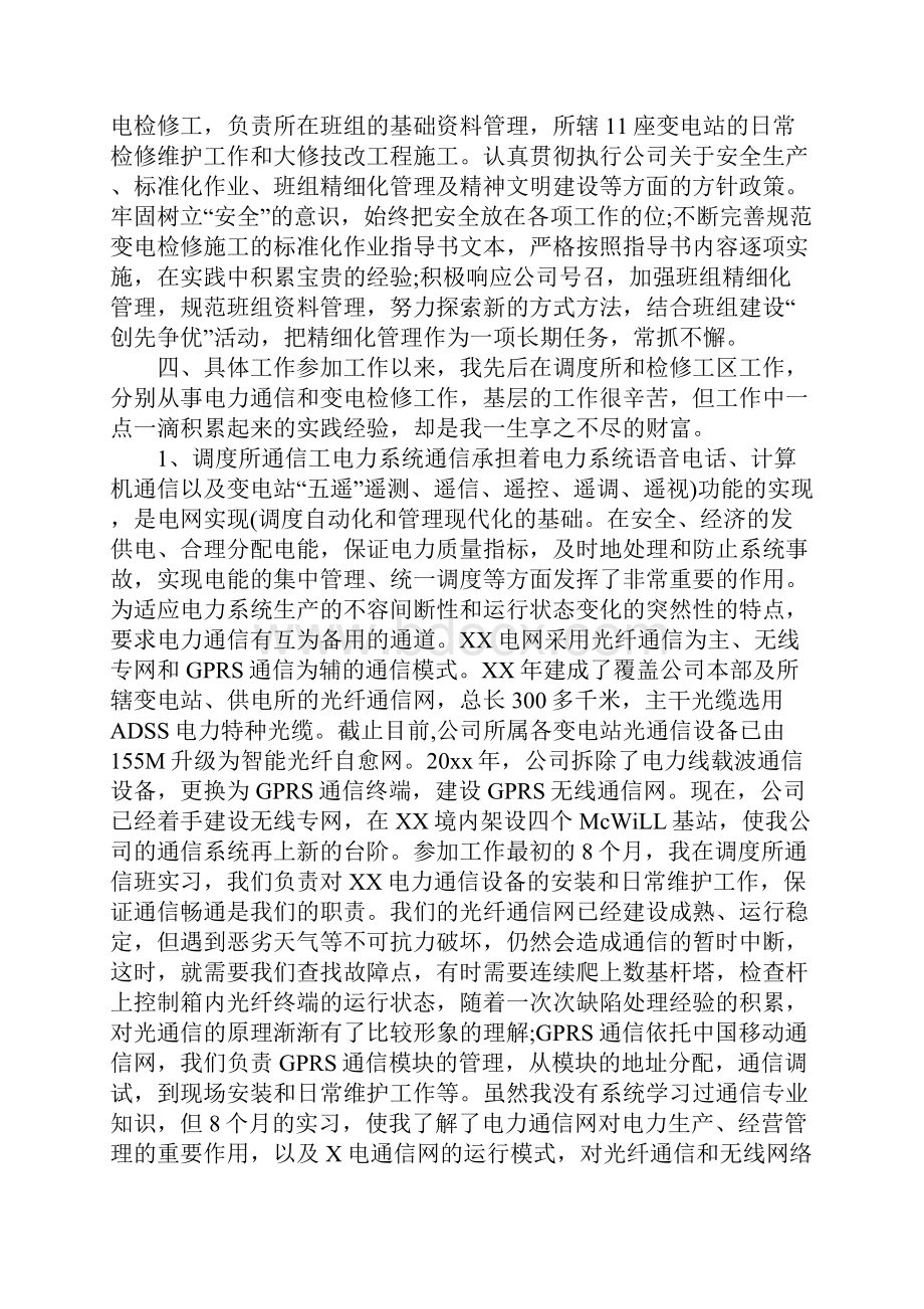 中级工程师工作总结三篇1.docx_第2页