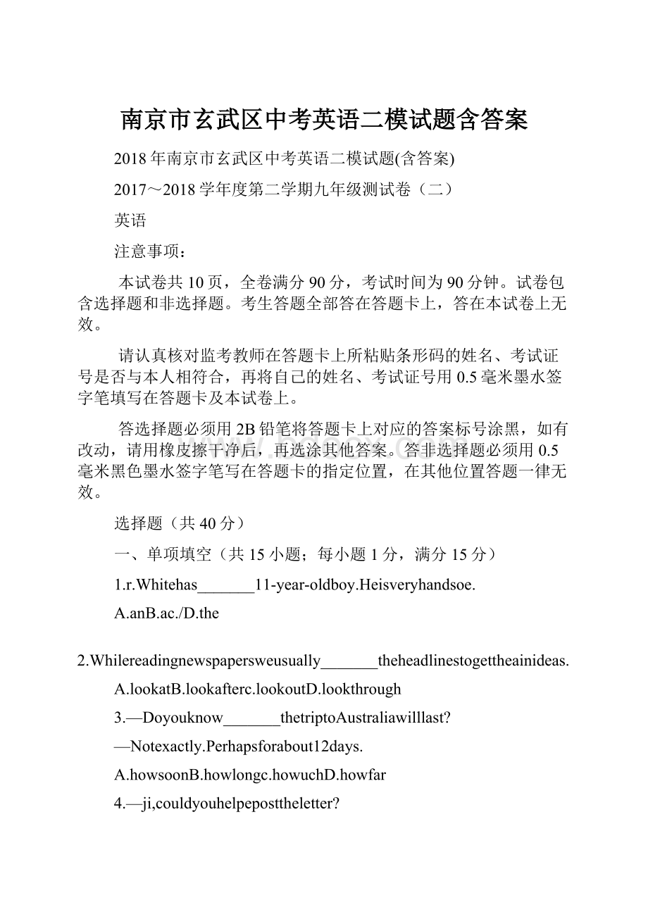 南京市玄武区中考英语二模试题含答案.docx_第1页