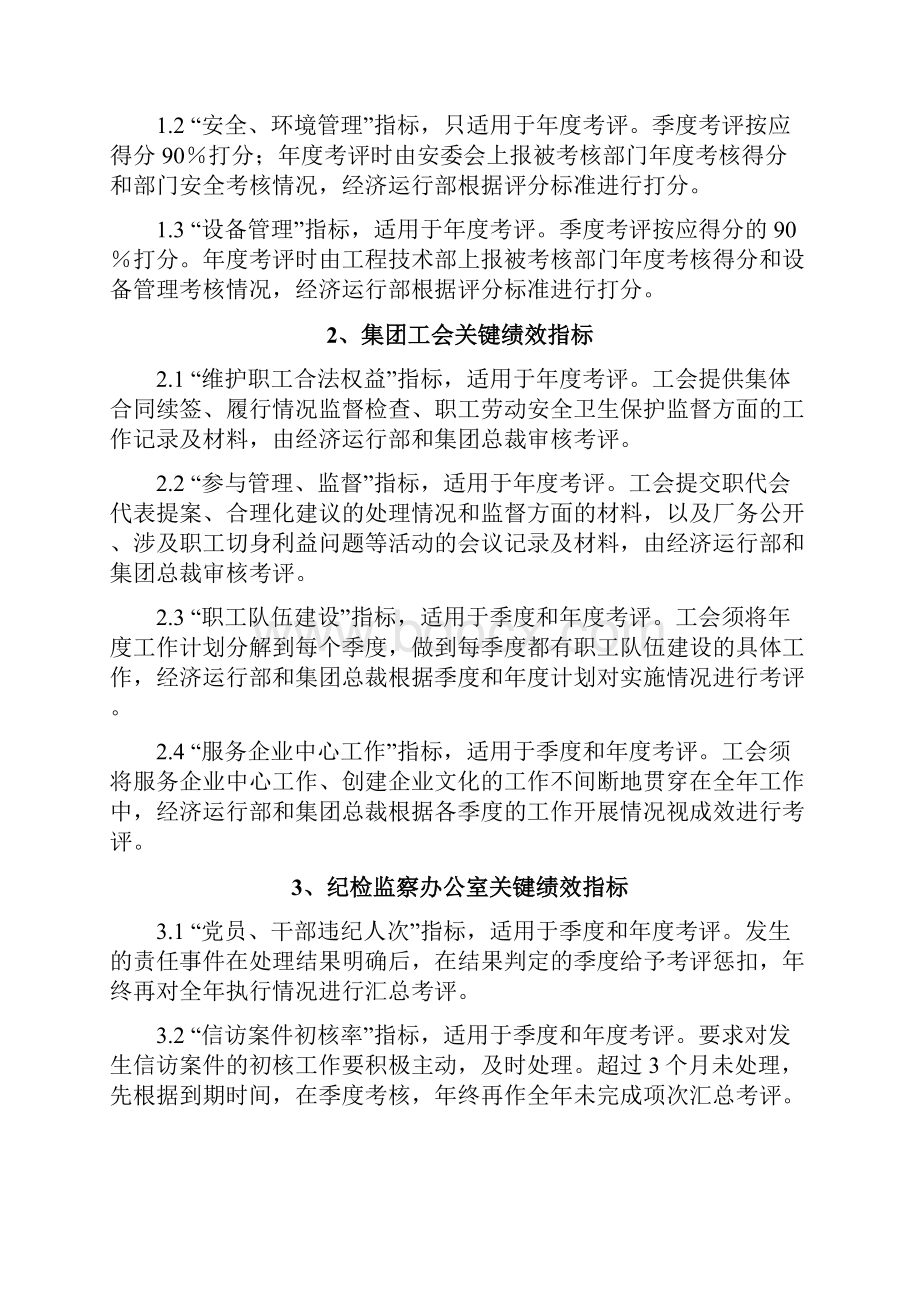 云南红塔烟草集团KPI关键绩效指标考评说明书.docx_第3页