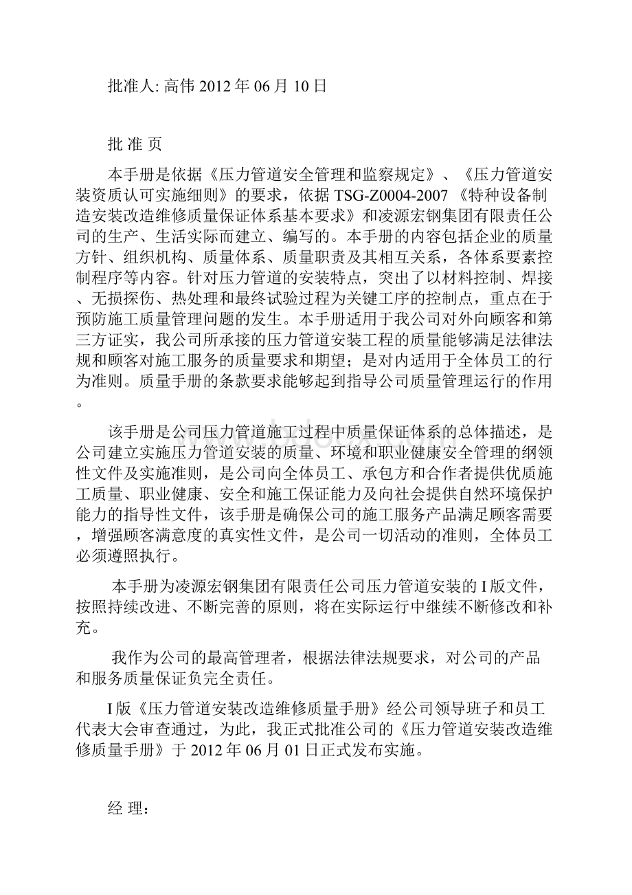 压力管道安装改造维修质量手册.docx_第2页