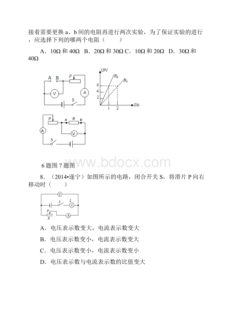 九上辅导练习八欧姆定律1.docx_第3页