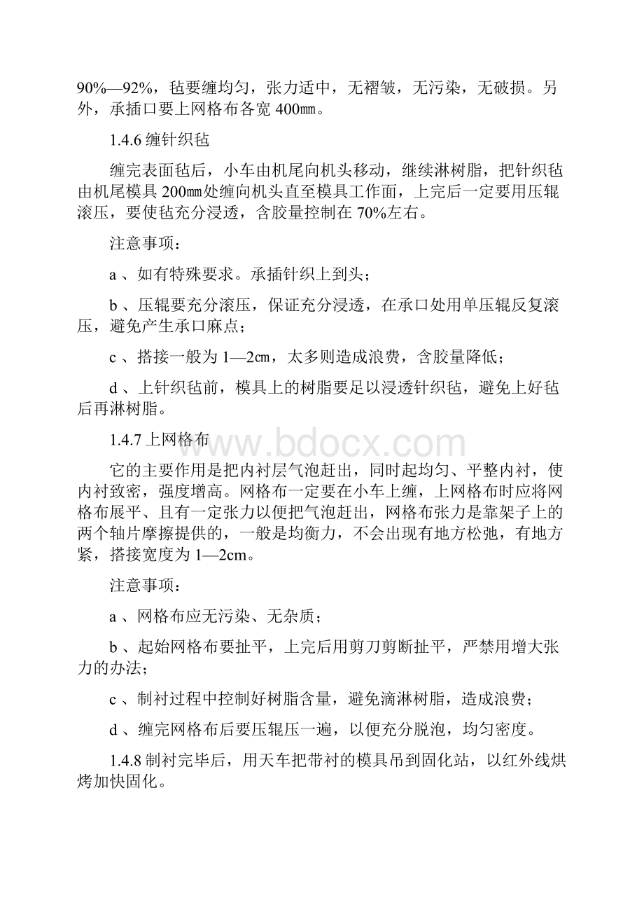 玻璃钢工艺规程.docx_第2页