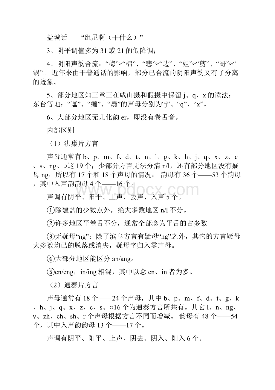 盐城方言集锦复习进程.docx_第2页